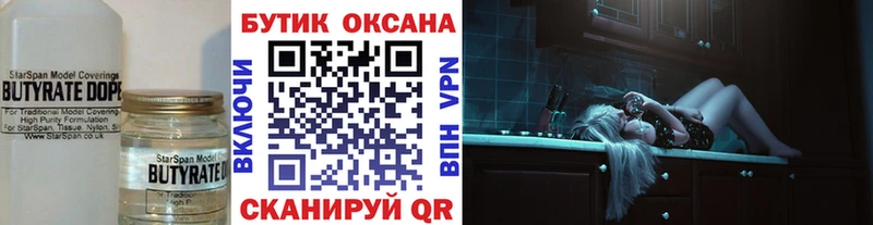 БУТИРАТ вода Спасск-Рязанский